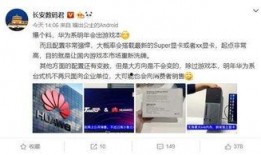 华为某高管爆料新闻视频,独家视频曝光公司内部重大新闻